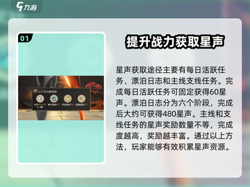 鸣潮⭐星声获取全攻略｜快速入手秘籍🔥截图2