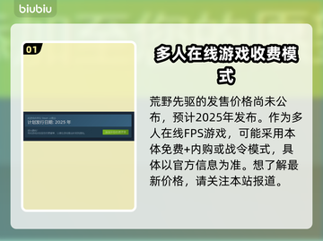 荒野🎉先驱多少钱？发售价格一览🔥游戏党必看！截图2
