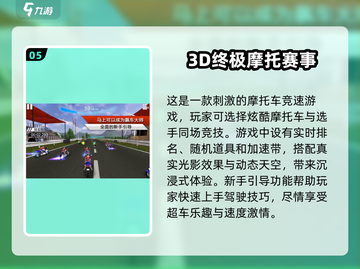 🔥2025最受欢迎摩托车手游排行榜🔥截图6