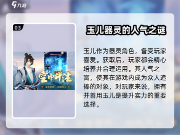 踏风行玉儿技能大曝光！🔥游戏党必看！截图4