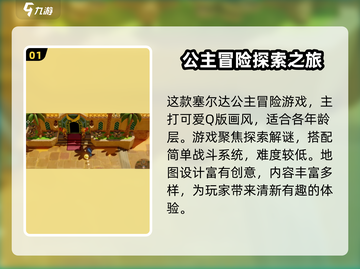 塞尔达传说🔥全新地图内容大揭秘！📍截图2