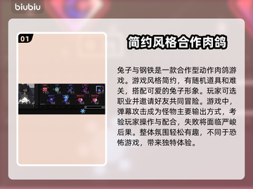 兔子与钢铁🔥闪退解决+加速器推荐🚀截图2