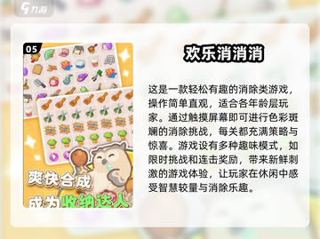2024超🔥消消乐游戏推荐🎉下载必备大全截图6