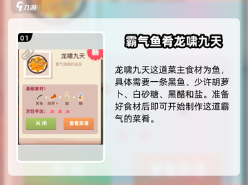 🔥老爹大排档：龙啸九天制作秘籍🎉截图2