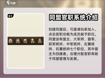 三国志战棋版🔥同盟官职设置秘籍大公开！截图2