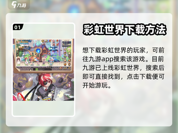 🌈彩虹世界手游下载地址大公开！🔥截图2