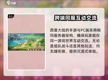 西普大陆手游互通吗？❌电脑玩家速看！截图4