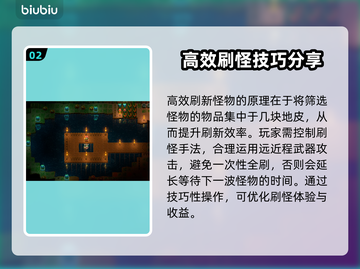 地心护核者⚡刷怪条件全揭秘！新手必看🔥截图3