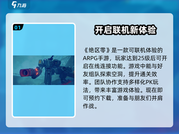 绝区零🔥联机玩法大揭秘！游戏党必看👇截图2