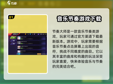 节奏大师回归！💥游戏下载链接终于来了！🔥截图2
