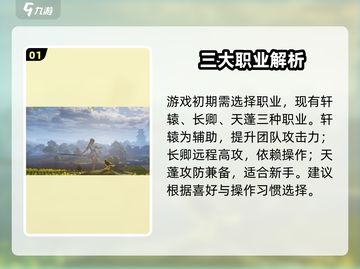 仙剑世界🔥新手开荒必看攻略💥截图2