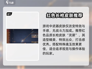 永劫无间手游长枪皮肤🔥哪款最炫酷？不容错过的顶级选择！截图2