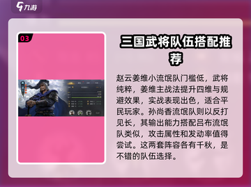 率土之滨平民配将🔥最强阵容推荐！💥截图4