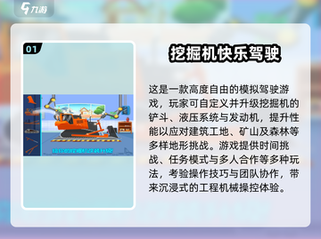 2025🔥超火挖掘机游戏TOP榜🎮模拟驾驶体验💥截图2