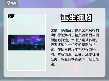 🔥2023超流行闯关刷装备手游推荐🎮截图2