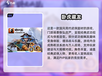 🔥2025热门国产武侠网游TOP榜💥截图6