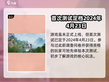 诛仙2手游🔥上线时间曝光，公测倒计时！截图3