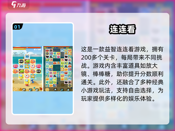 2025必玩🔥免费连连看小游戏大全🎉截图2