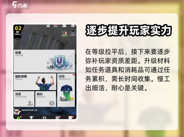 《巅峰冠军足球》🔥快速升级攻略💎截图3