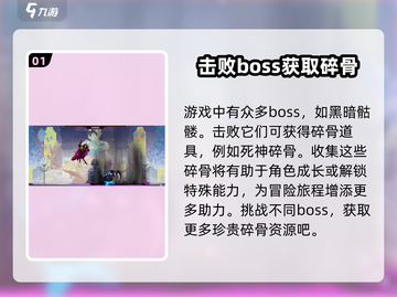 小骨英雄killer通关秘籍💥，轻松制胜💡截图2