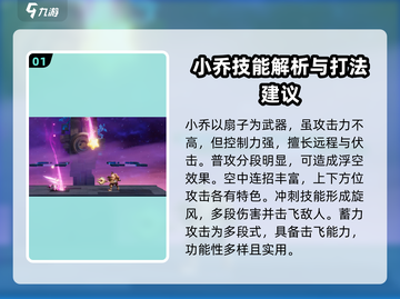 星之破晓：小乔连招秘籍，打爆全场！💥截图2