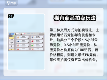 仙境传说RO新启航🔥交易行玩法大揭秘！截图8