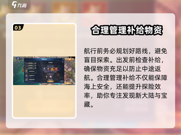 黎明之海💥补给方法全揭秘！船长必看🔥截图4