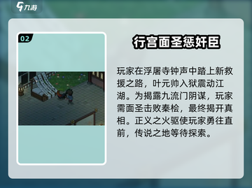《大侠立志传》九流门位置🔥超详细💡截图3