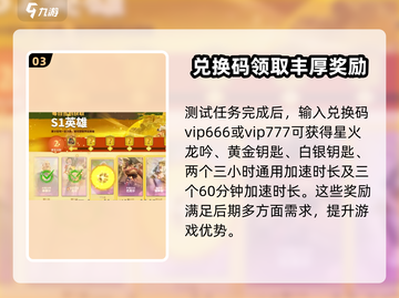 万龙觉醒🔥星火龙吟获取秘籍💎截图4