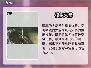 🚀2025最火火箭手游TOP5曝光！💥截图4