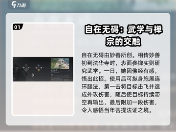 燕云十六声🔥自在无碍效果详解，玩了就上头！截图2