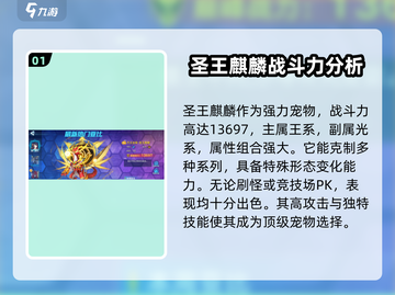 奥拉星2🔥神兽排名大揭秘！谁才是最强存在？💥截图2