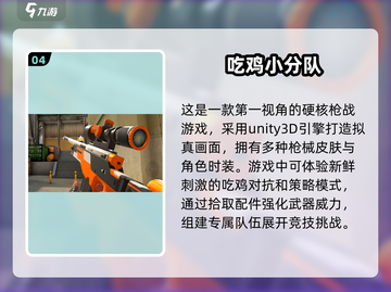 🔥2025最受欢迎手游射击游戏合集，玩到停不下来！💥截图5