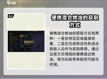 七日世界🔥便携混合燃油获取攻略🎉截图3