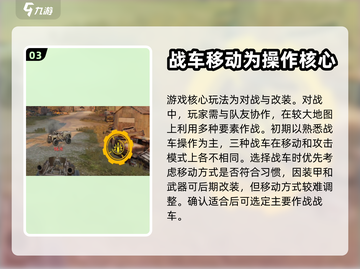 创世战车🔥新手必看！轻松上手玩转攻略✔截图4