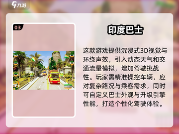 🔥2025必玩巴士驾驶员游戏💥下载清单🎉截图4