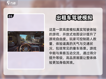 🔥2024必玩出租车模拟驾驶手游💥高人气推荐🎉截图6