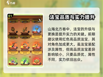 山海经北荒卷🔥最强法宝大揭秘！你绝对想不到✨截图2