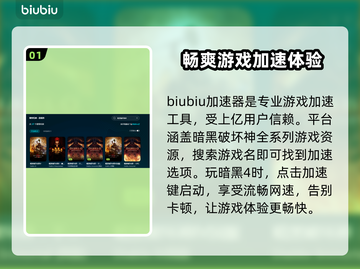 暗黑4卡顿？用这个加速器立马流畅！🔥🎮截图2