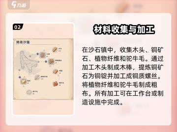《沙石镇时光》简易沙蓬建造秘籍💥截图3