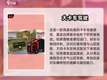 2025十大热门卡车模拟游戏🔥🎮 必玩推荐清单截图10