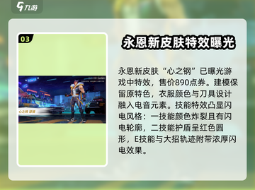 英雄联盟手游🔥心之钢皮肤全揭秘！你心动了吗？❤截图4