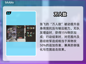 三国志战略版！张飞逆天改命💥截图5