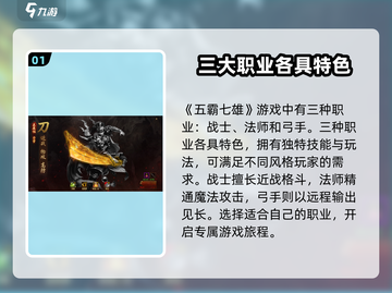 五霸七雄🔥职业选择全攻略，必看👍截图2