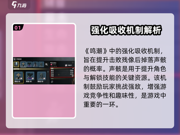 鸣潮⚡强化吸收次数秘籍🔥游戏党必看！截图2