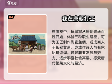🔥2025最值得玩的唐朝游戏汇总🎉截图5