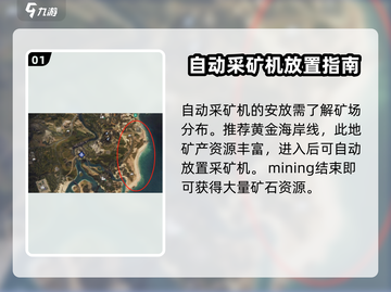 七日世界🔥自动采矿机位置选择攻略📍截图2