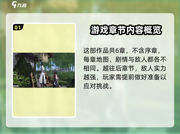 燕云十六声💥游戏全章节介绍来啦！🔥截图2