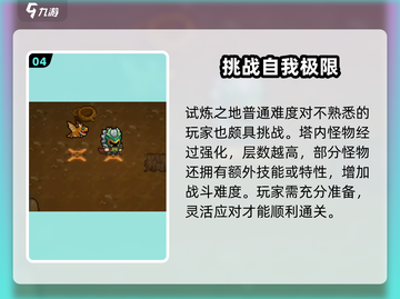 元气骑士前传🔥试炼之地玩法大揭秘！新手必看➡截图5