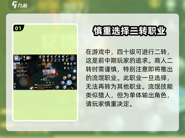 仙境传说RO爱如初见🔥转职攻略来了！快人一步变强者💪截图2